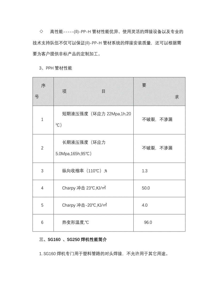 PPH管道施工与方案_第2页