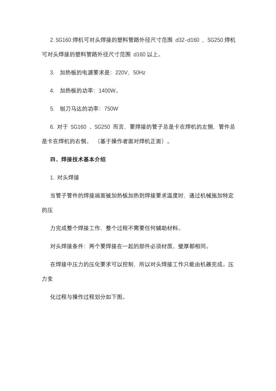 PPH管道施工与方案_第3页