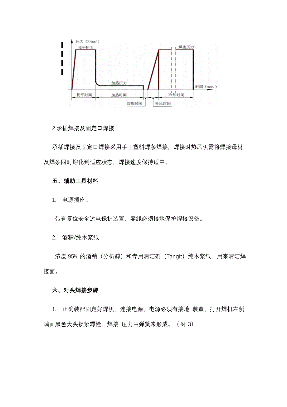 PPH管道施工与方案_第4页