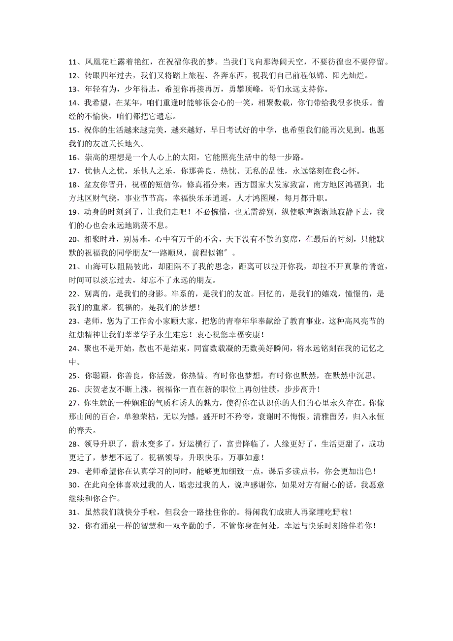 外地上学祝福语(送女儿去外地上学的惦记和祝福语)_第3页