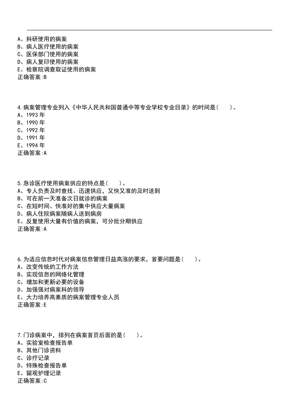 2023年冲刺-医技类-病案信息技术(士)代码：110笔试题库2含答案_第2页