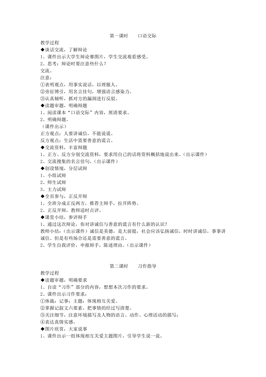 口语交际教学设计苏春霞.doc_第2页