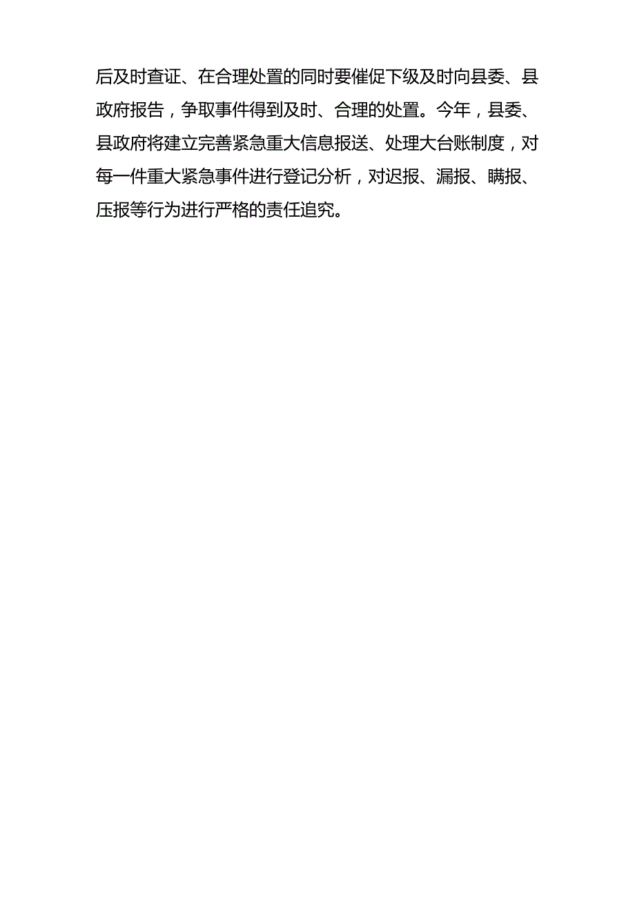 当前紧急重大信息报送中存在的问题及要求_第3页