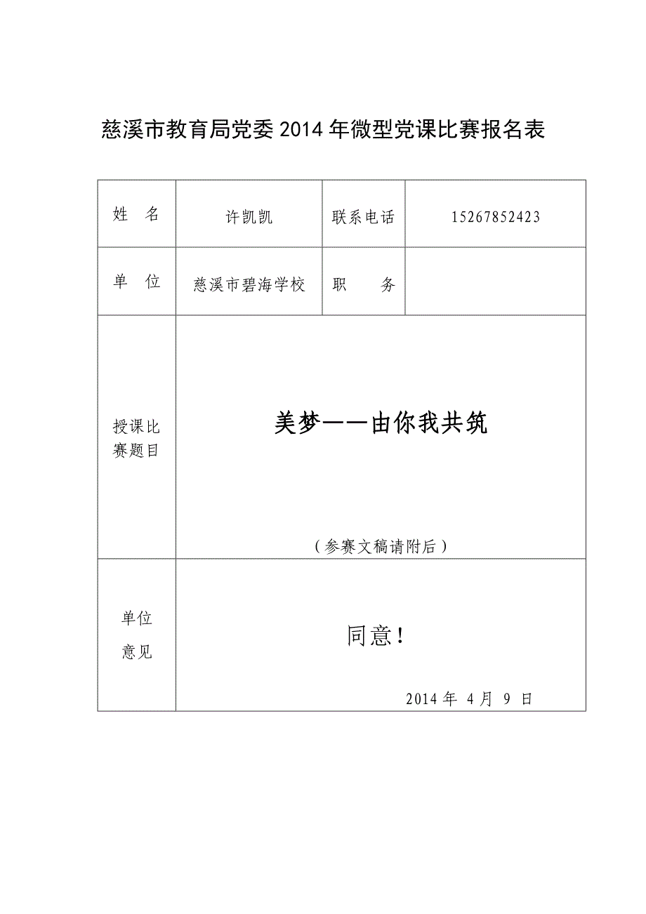 微型党课（慈溪市碧海学校许凯凯）_第1页