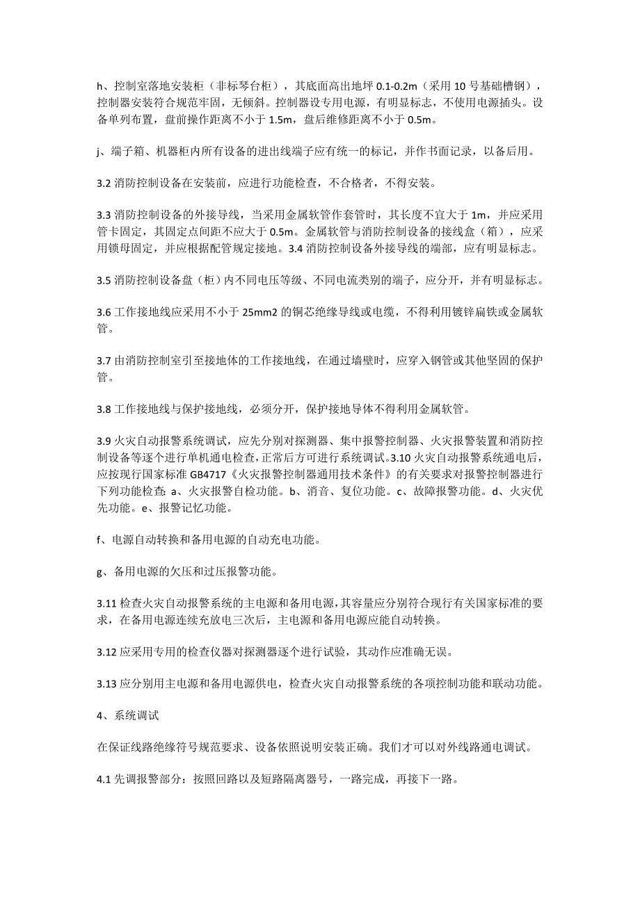 消防整改方案_第5页