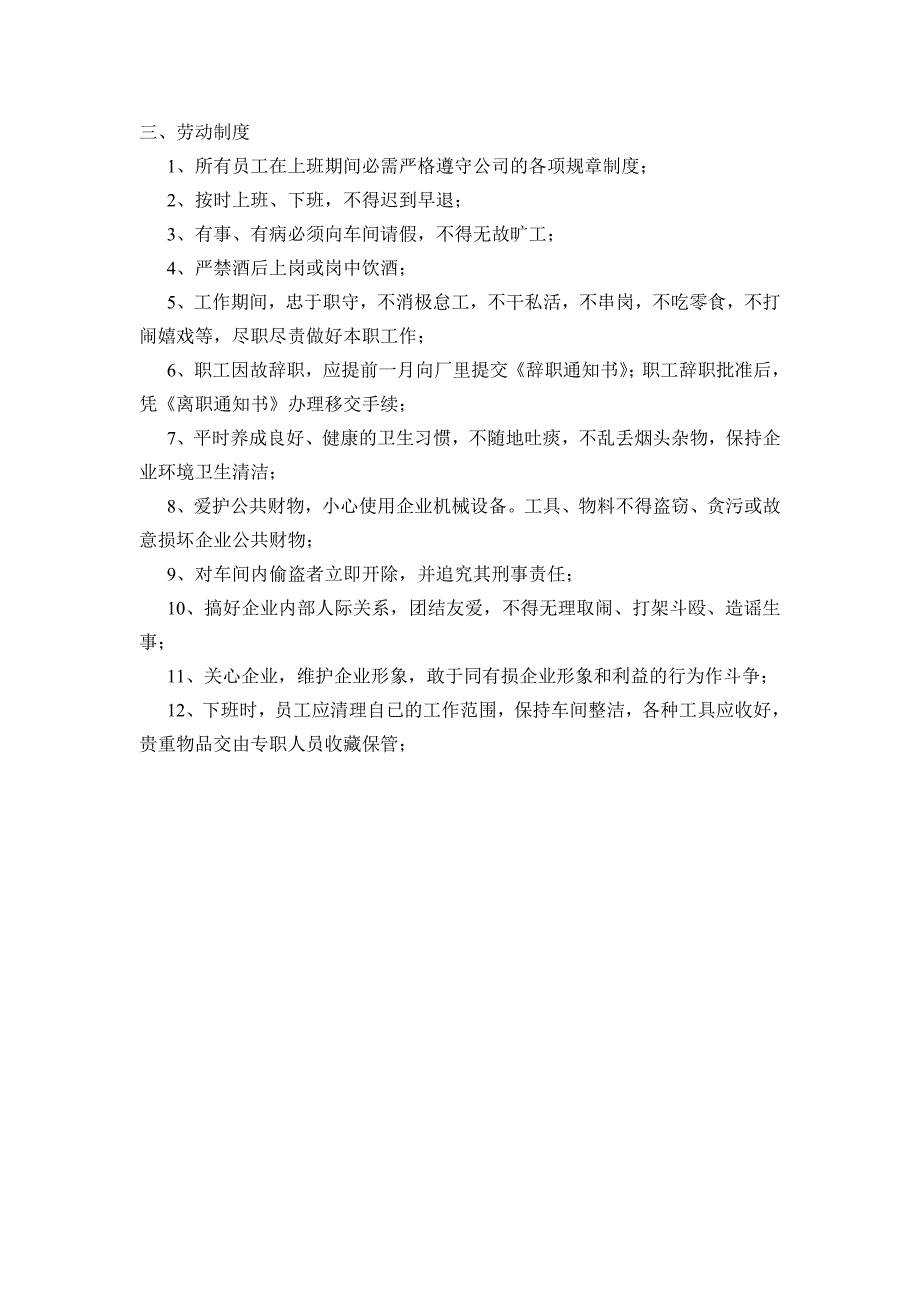 劳动及安全管理制度Microsoft-Word-文档.doc_第4页