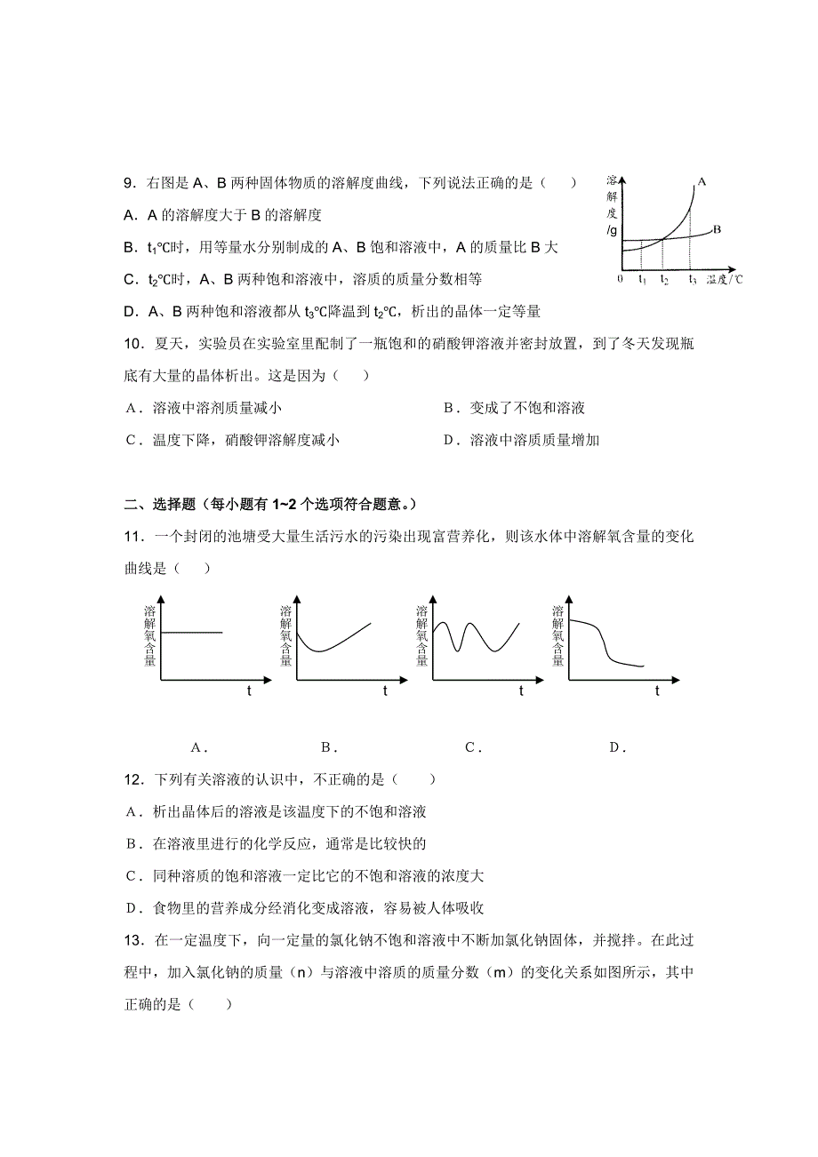 人教版九年级下册化学第9单元测试卷(附答案)_第2页