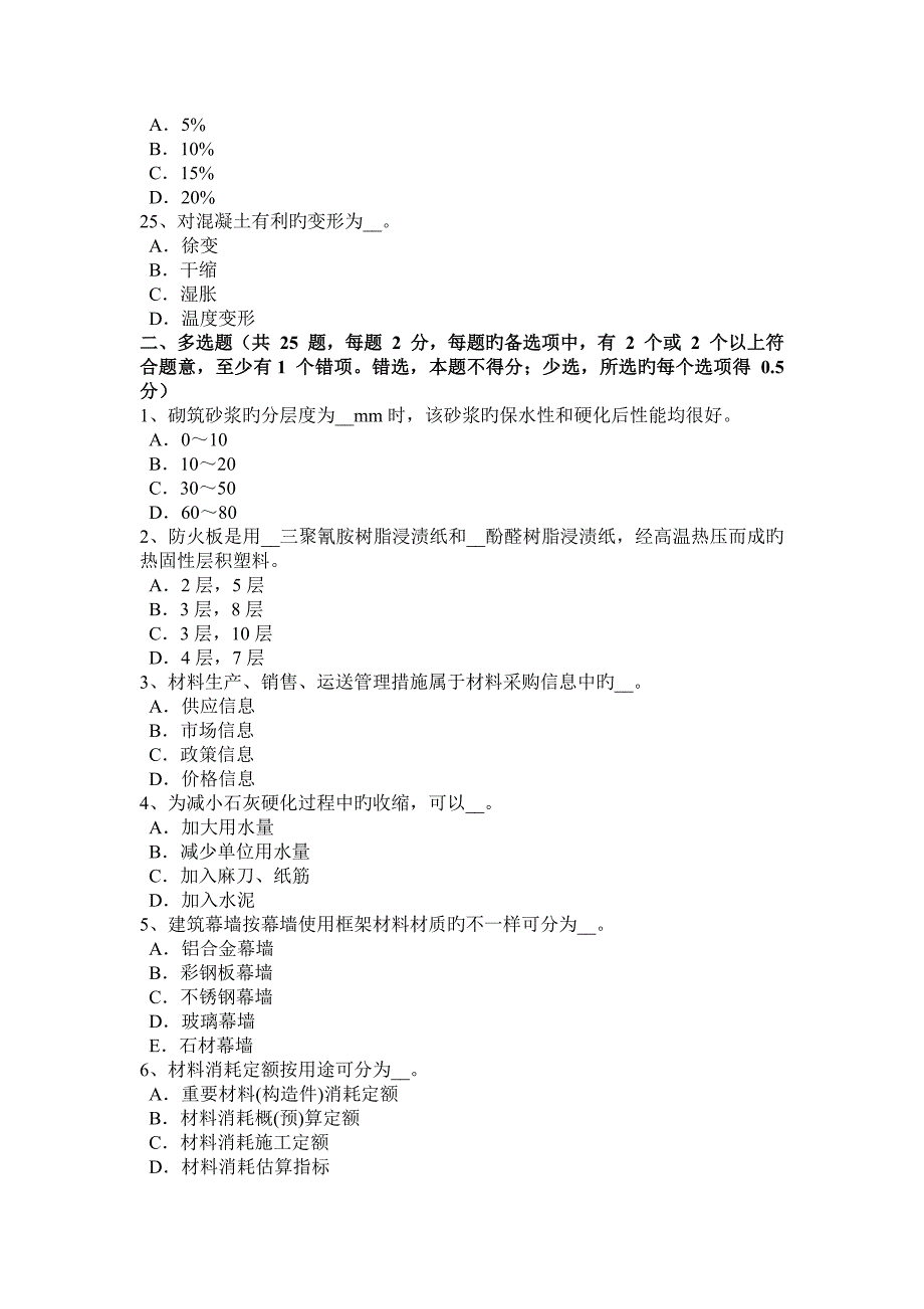 2023年吉林省上半年建筑材料员检测员上岗考试题_第4页