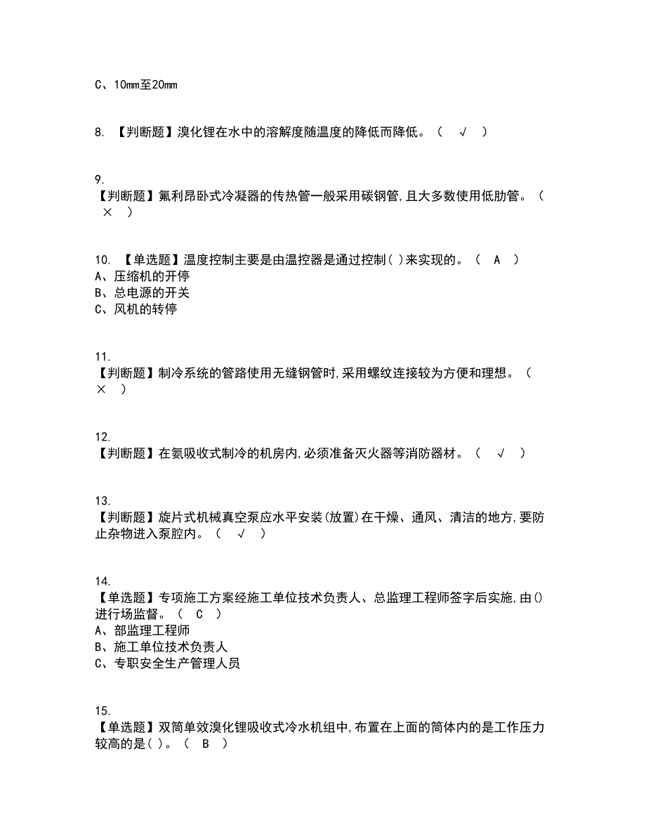 2022年制冷与空调设备运行操作资格证考试内容及题库模拟卷78【附答案】_第2页