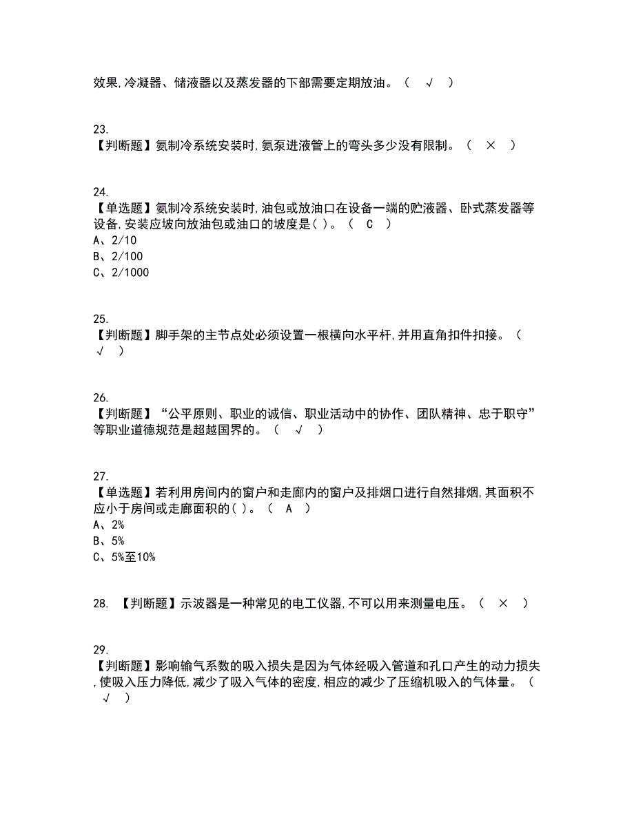 2022年制冷与空调设备运行操作资格证考试内容及题库模拟卷78【附答案】_第4页