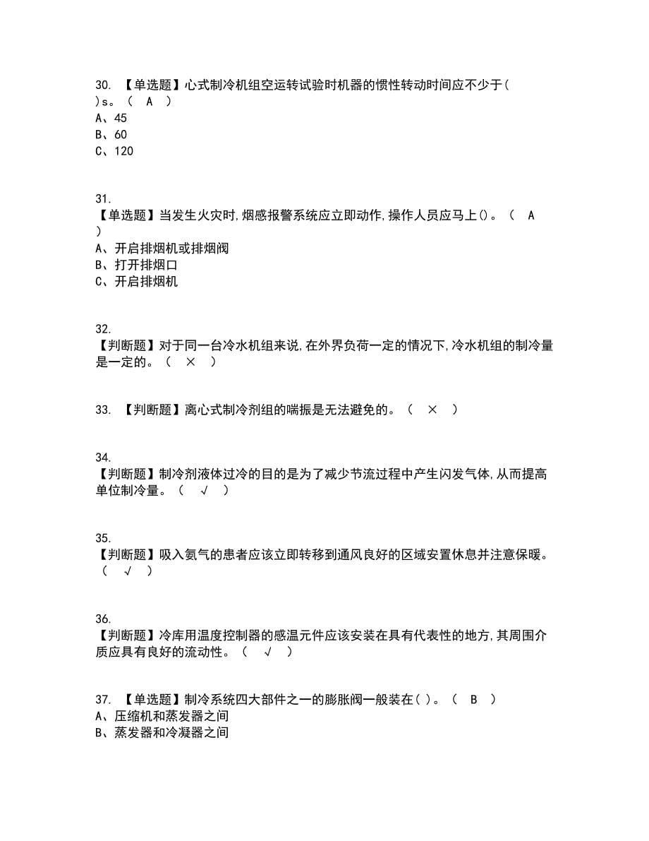 2022年制冷与空调设备运行操作资格证考试内容及题库模拟卷78【附答案】_第5页