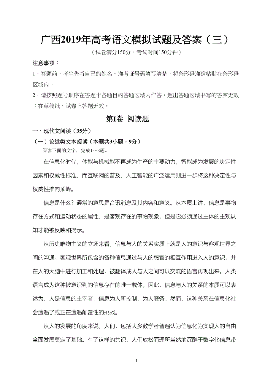 广西2019年高考语文模拟试题及答案(三)(DOC 15页)_第1页