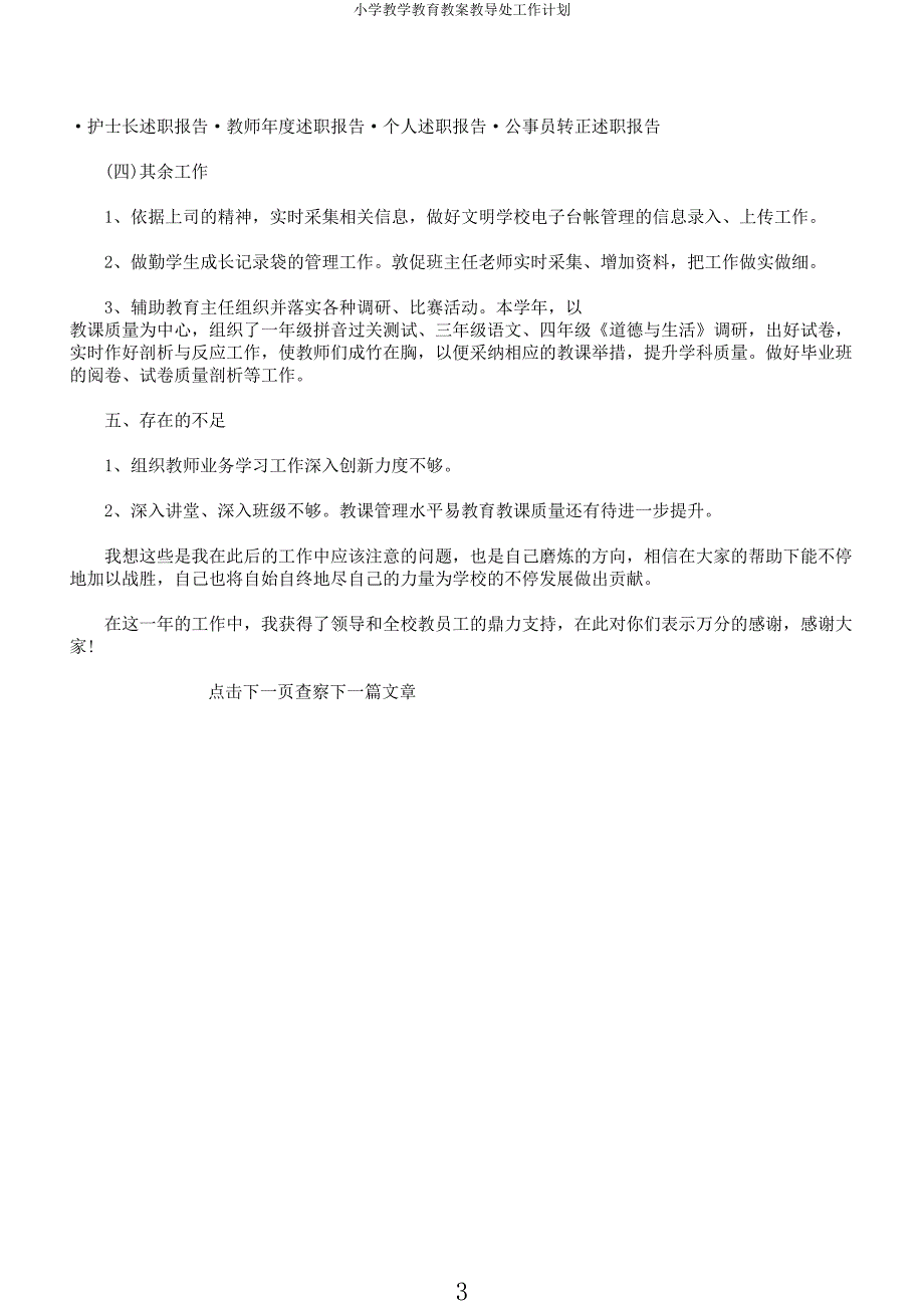 小学教学教育教案教导处工作计划.docx_第3页