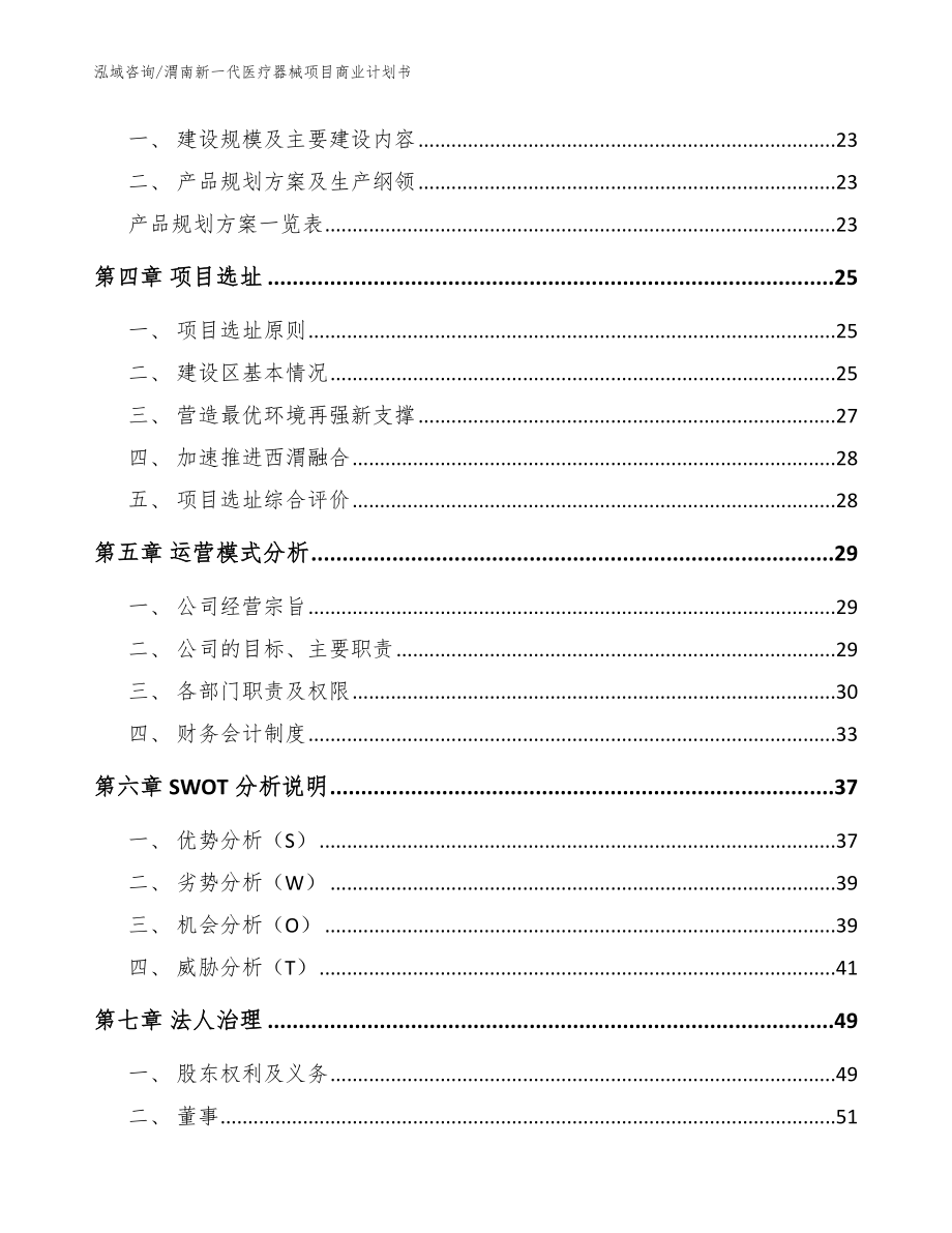 渭南新一代医疗器械项目商业计划书_第2页