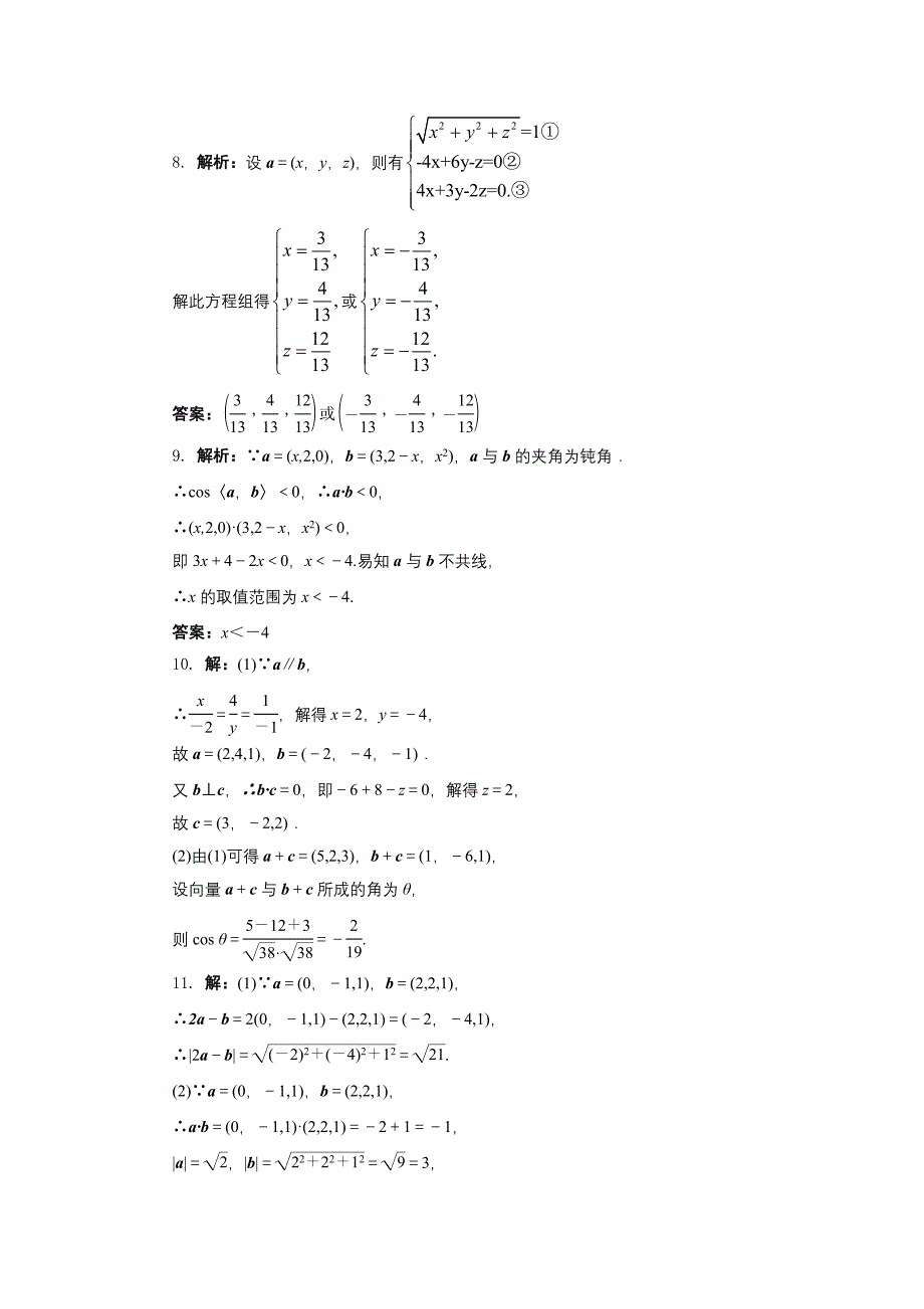 新教材高二数学北师大版选修21同步精练：2.3向量的坐标表示和空间向量基本定理第3课时 Word版含答案_第4页