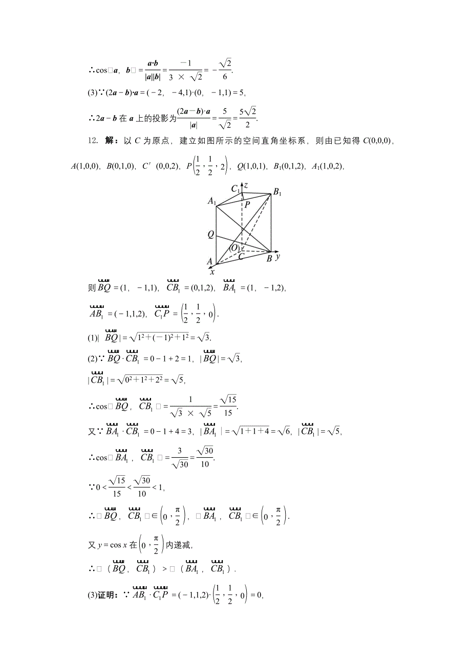 新教材高二数学北师大版选修21同步精练：2.3向量的坐标表示和空间向量基本定理第3课时 Word版含答案_第5页