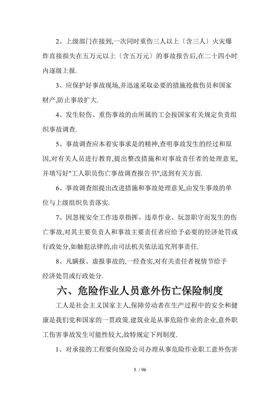 上海堡华16企业和项目部安全管理制度_第5页