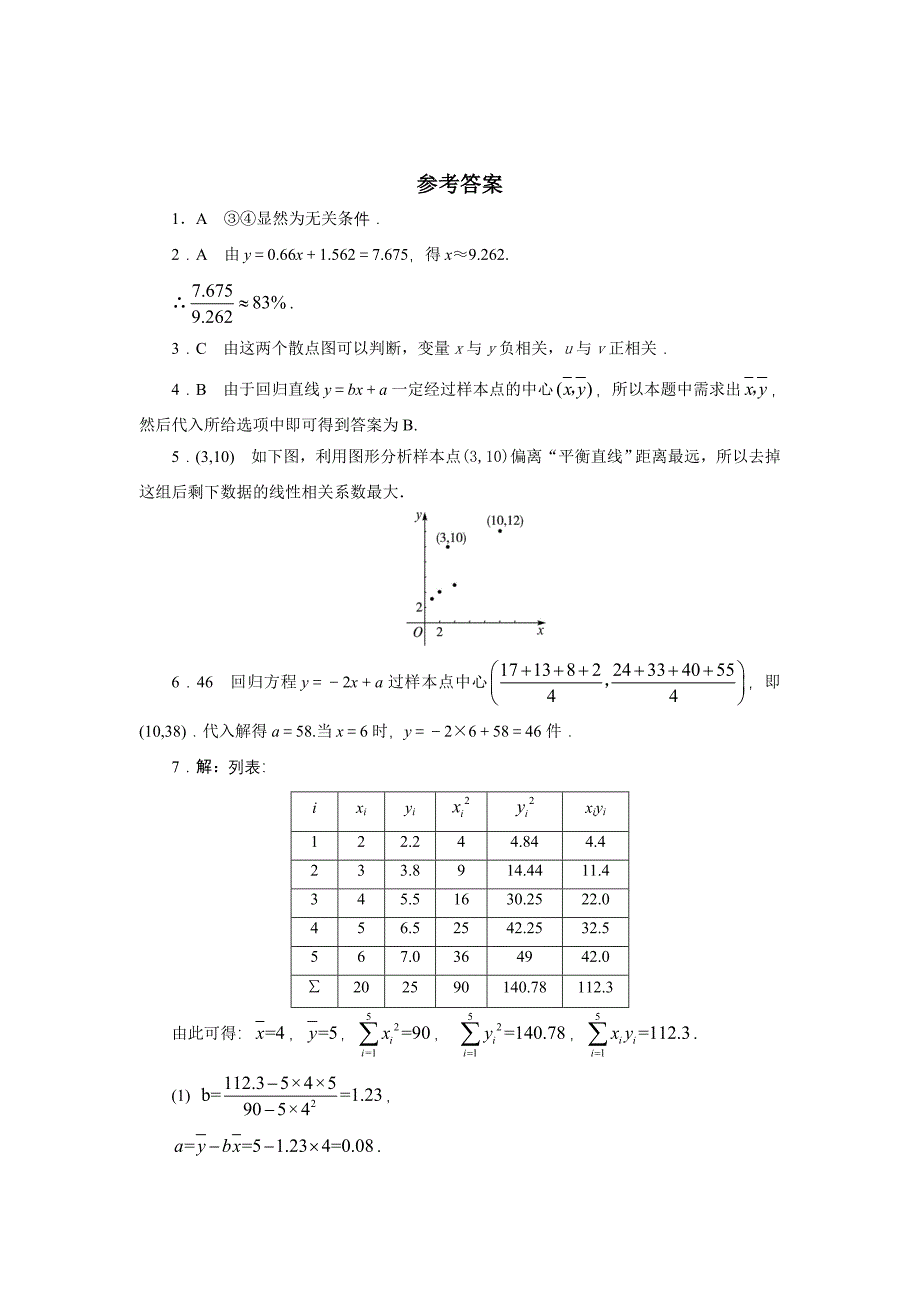 精编高二数学北师大版选修12同步精练：1.1.2相关系数 Word版含答案_第3页