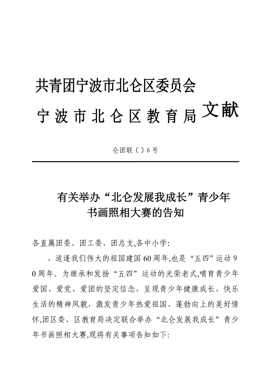 共青团宁波市北仑区委员会_第1页