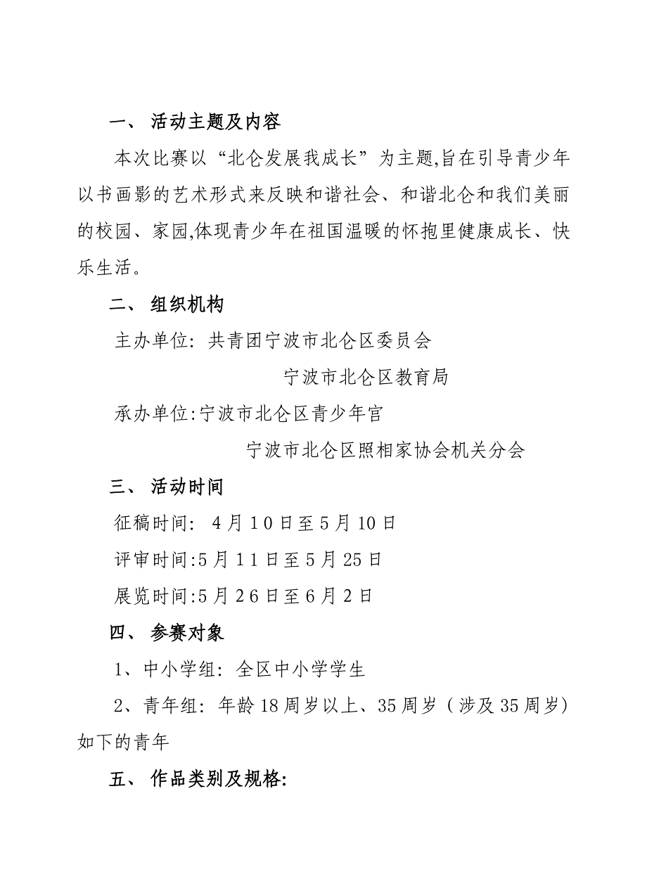 共青团宁波市北仑区委员会_第2页