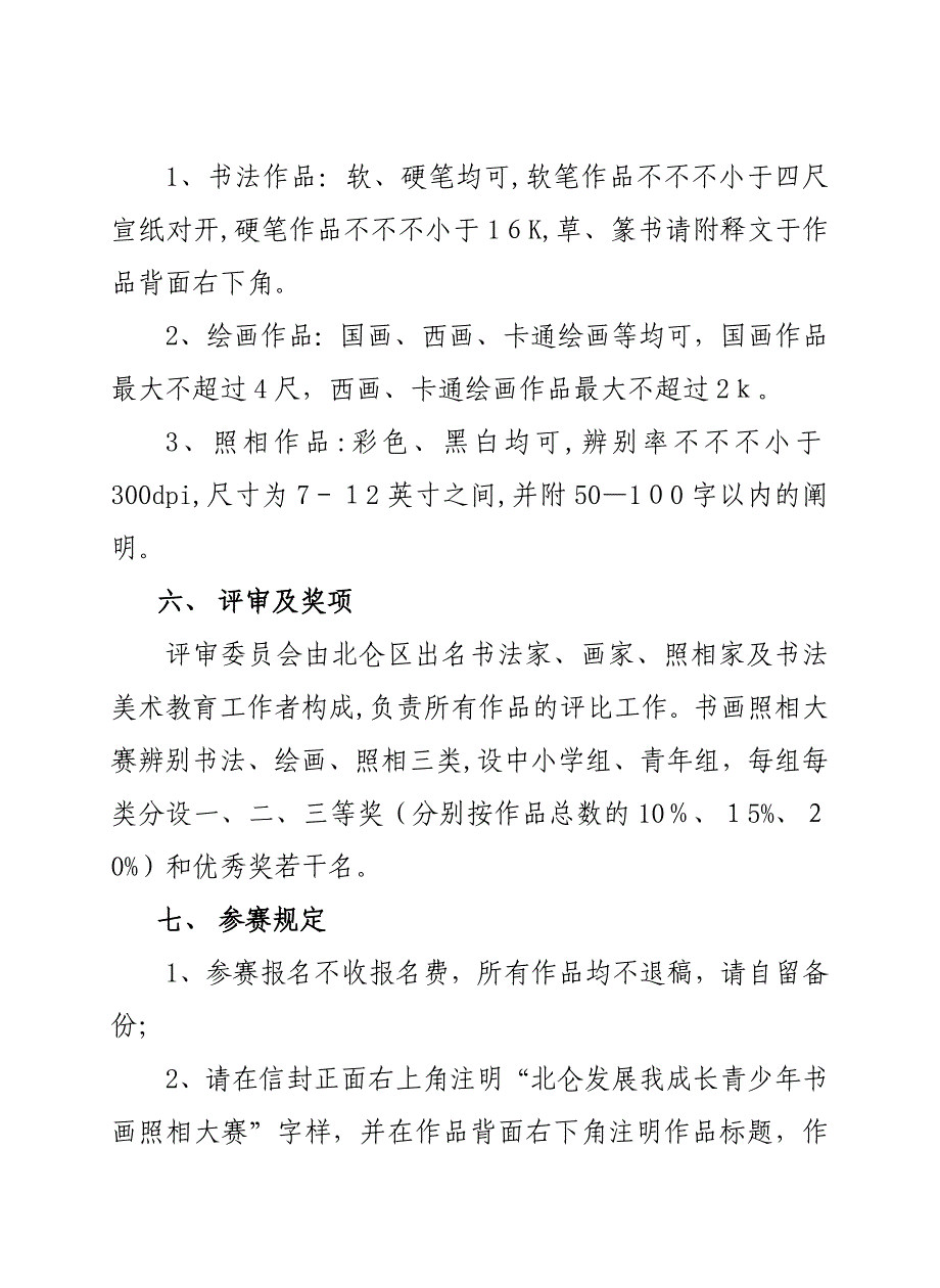 共青团宁波市北仑区委员会_第3页