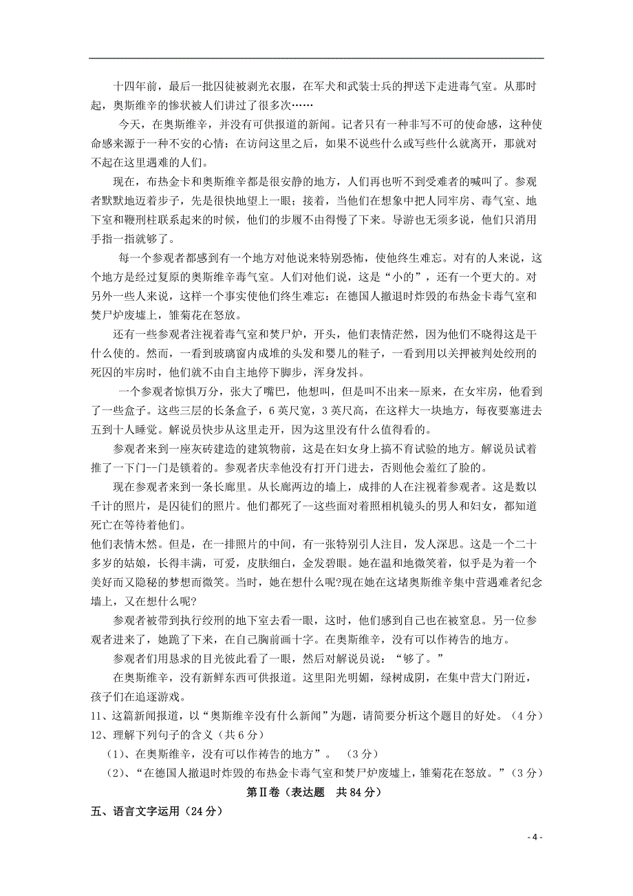 河南省舞钢市第二高级中学2018-2019学年高一语文上学期期中试题_第4页