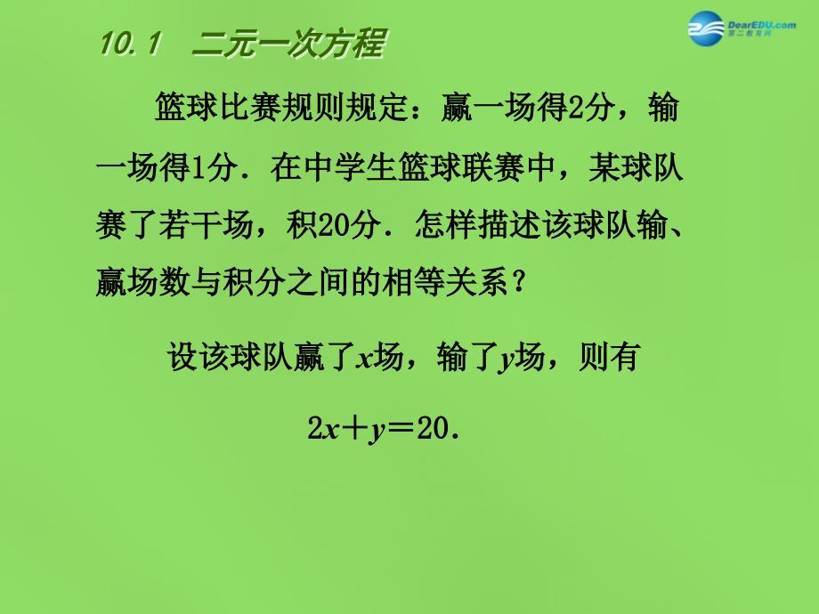 2022年七年级数学下册10.1二元一次方程课件3新版苏科版_第2页