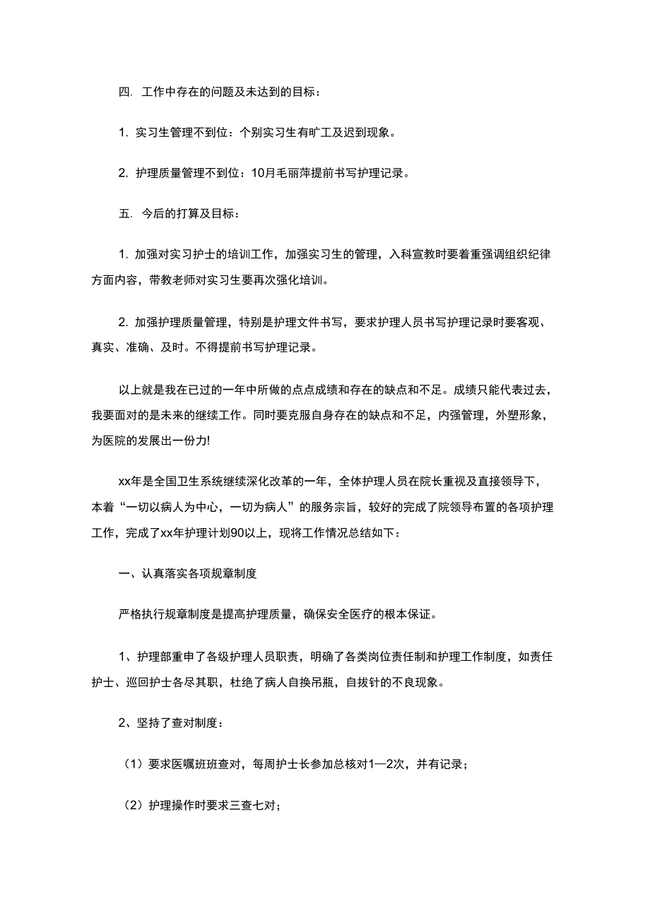 最新护理个人年终总结_第3页