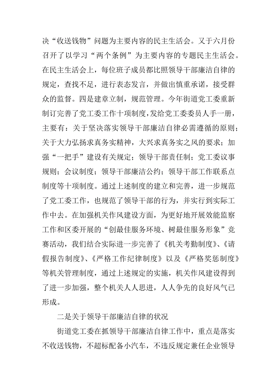 2023年街道党工委自查报告(2篇)_第3页