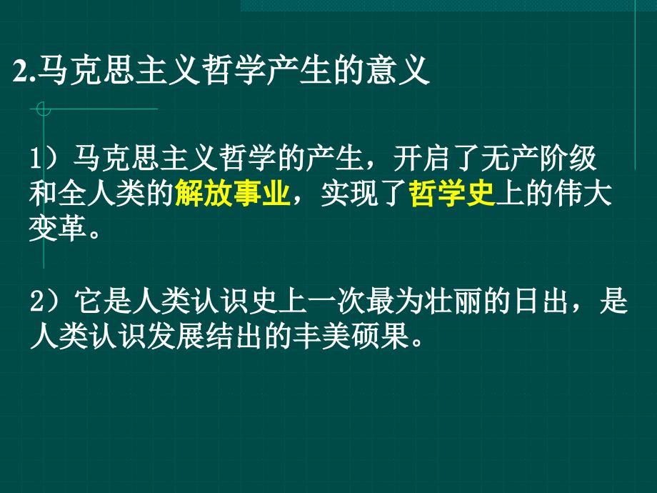 高二哲学——哲学史上的伟大变革_第4页