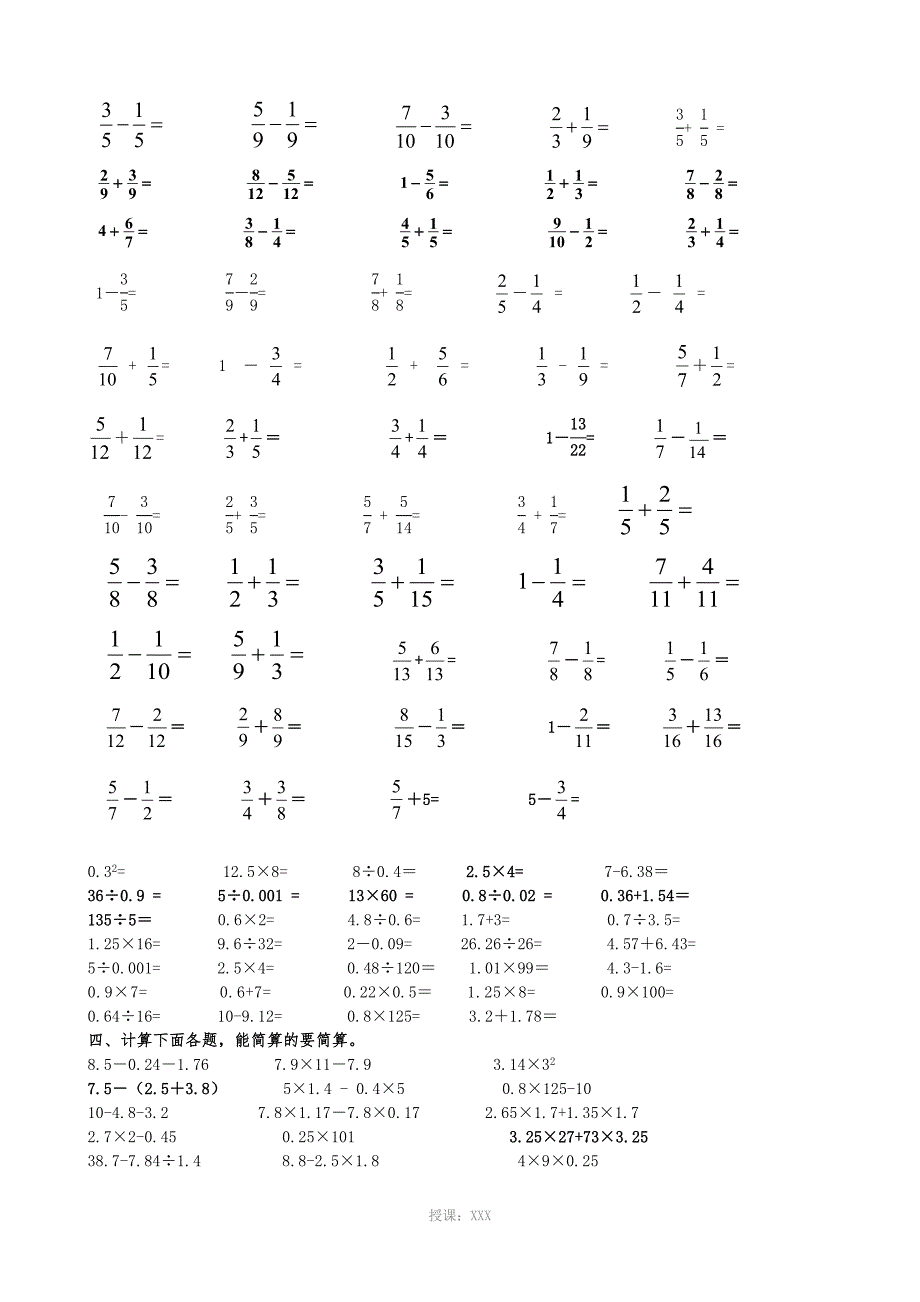 分数加减混合运算习题集_第3页