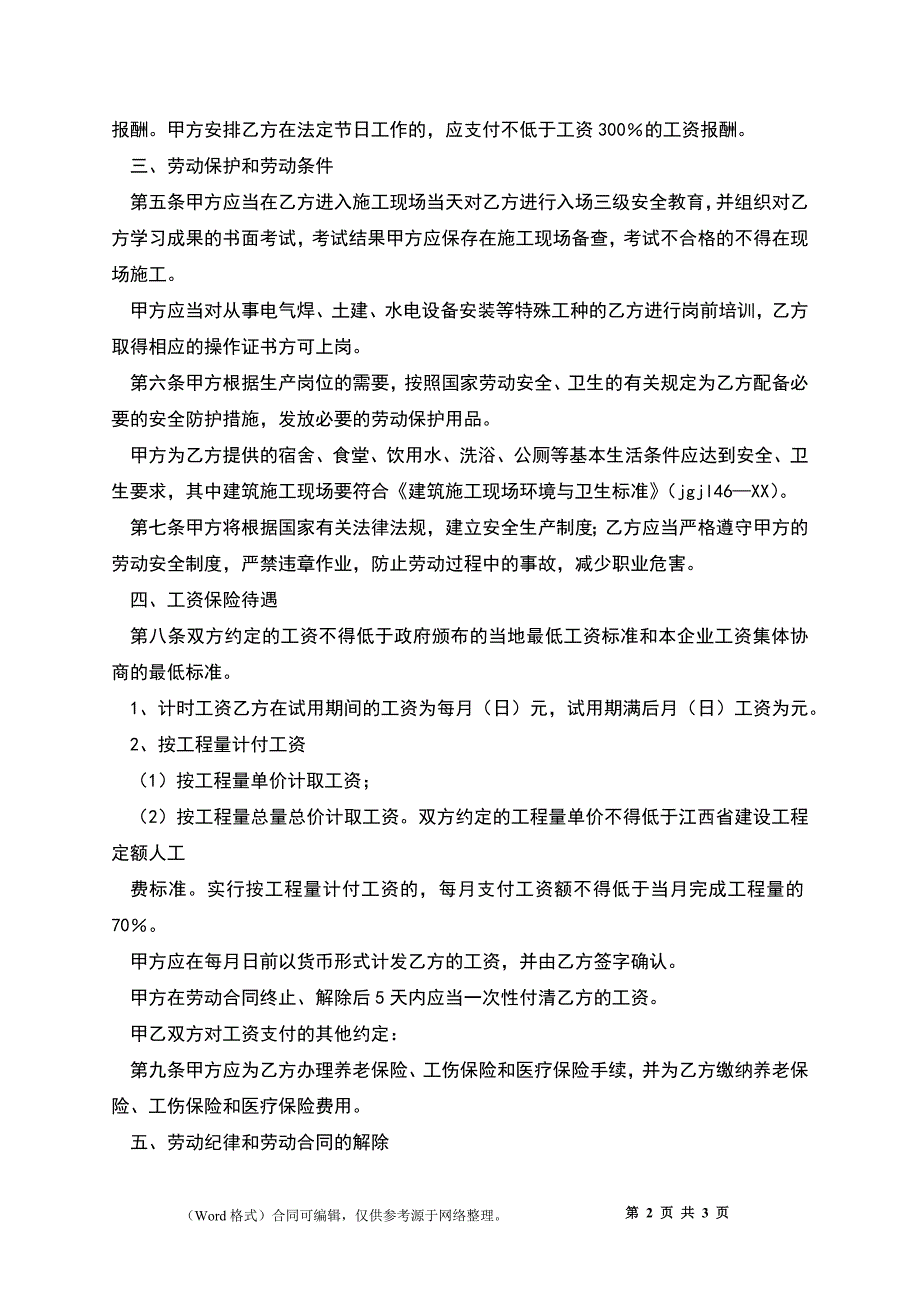 企业用工劳动合同_第2页