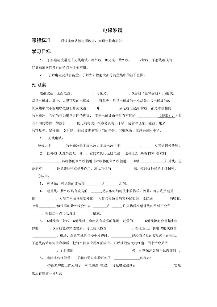 《电磁波谱》导学案2_第1页