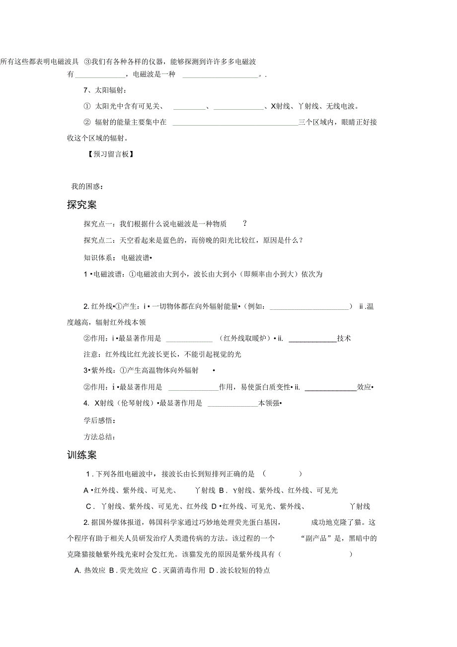 《电磁波谱》导学案2_第2页