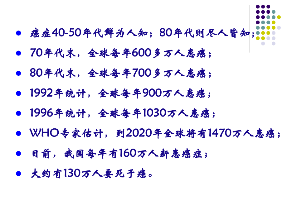 病理学肿瘤资料_第3页