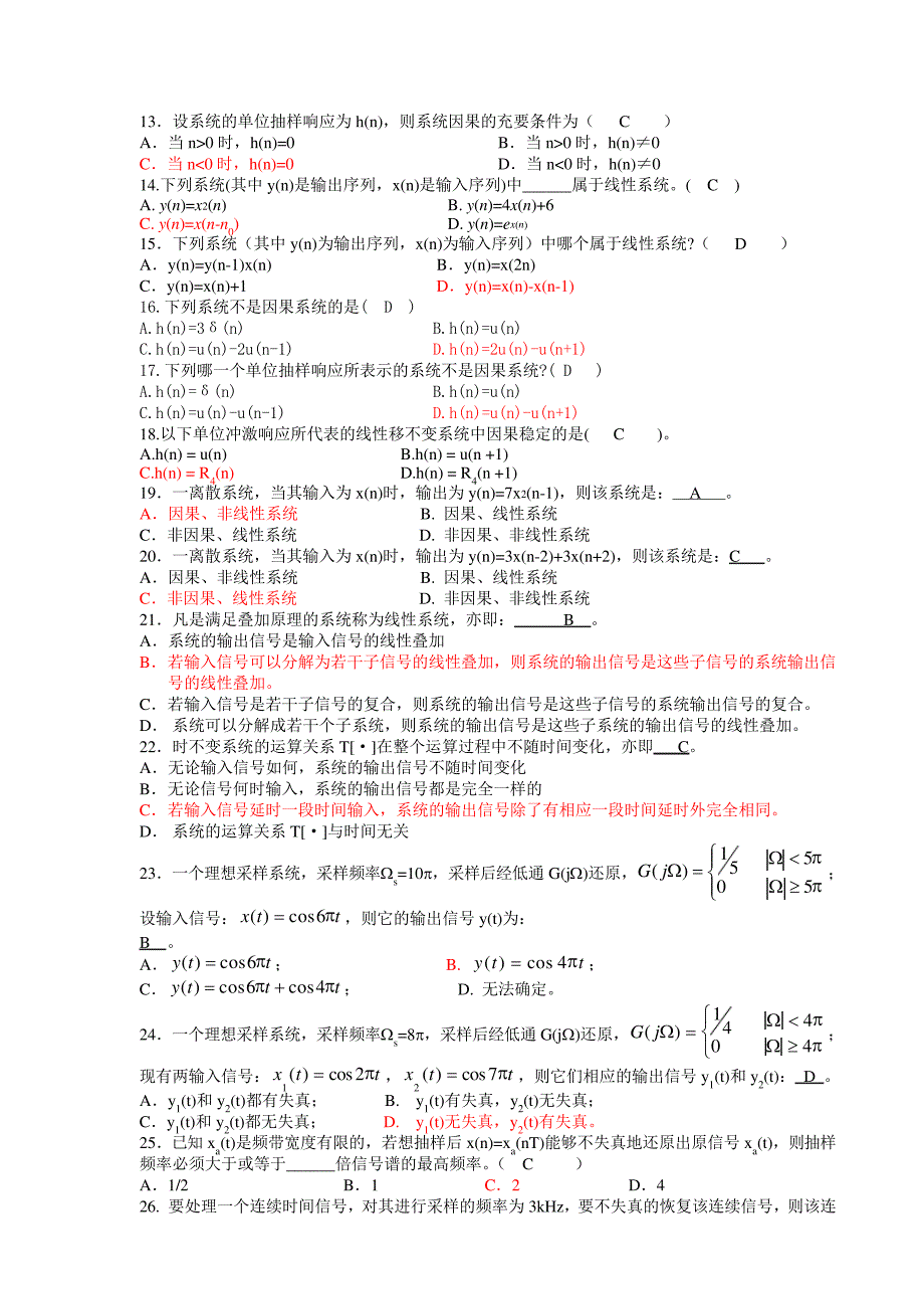 数字信号处理习题库选择题附加答案选择填空_第2页