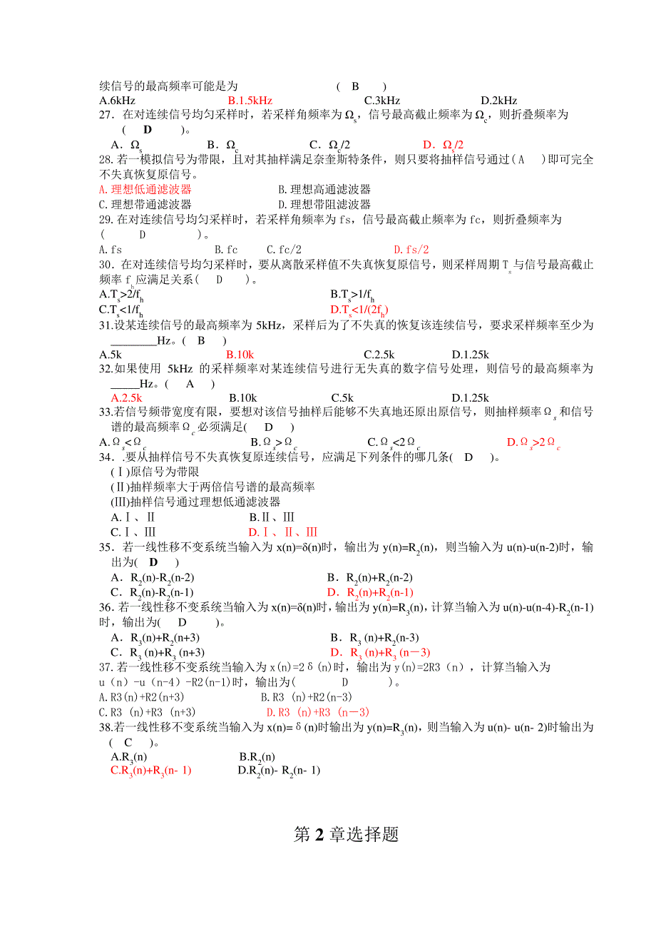 数字信号处理习题库选择题附加答案选择填空_第3页