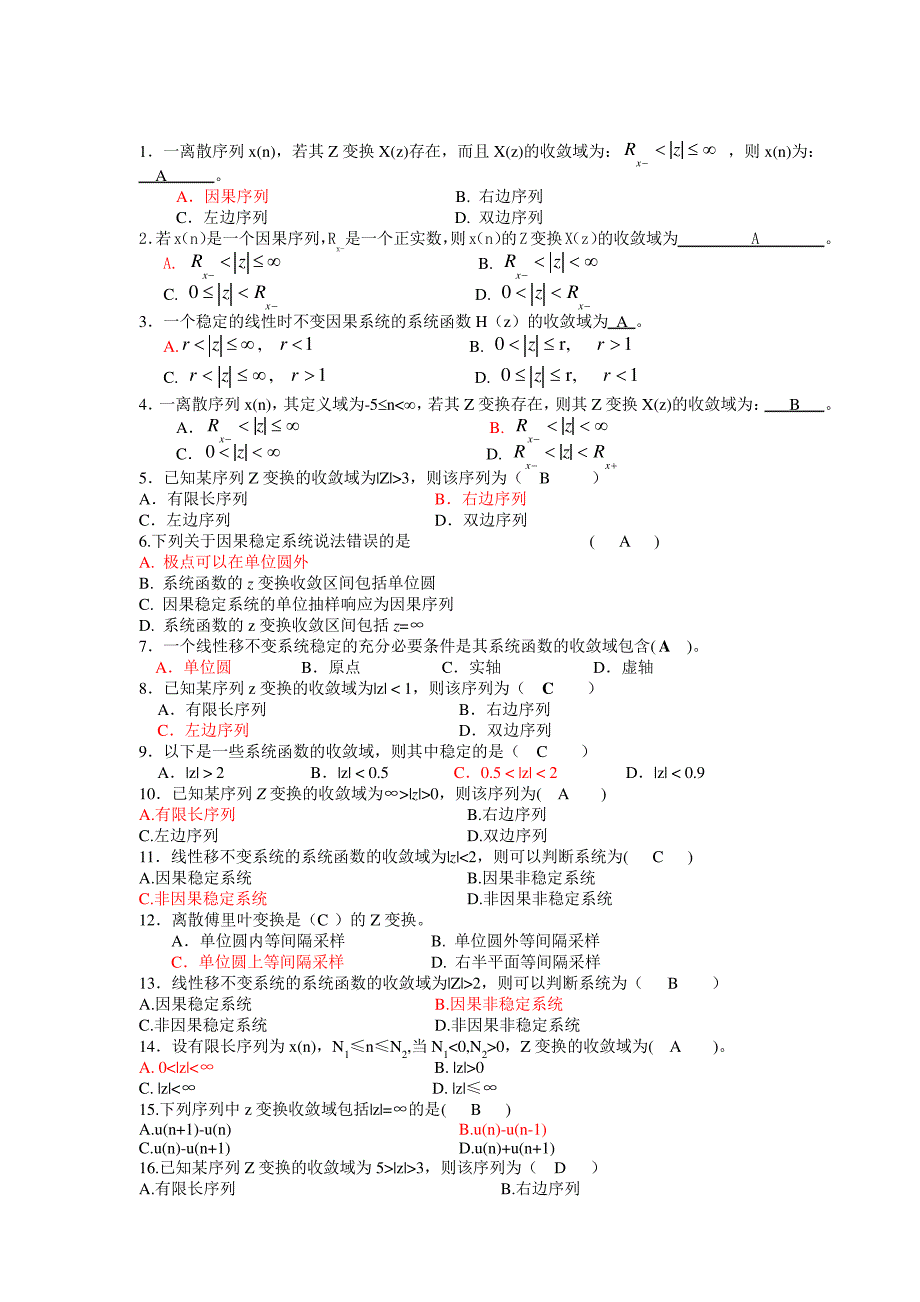 数字信号处理习题库选择题附加答案选择填空_第4页