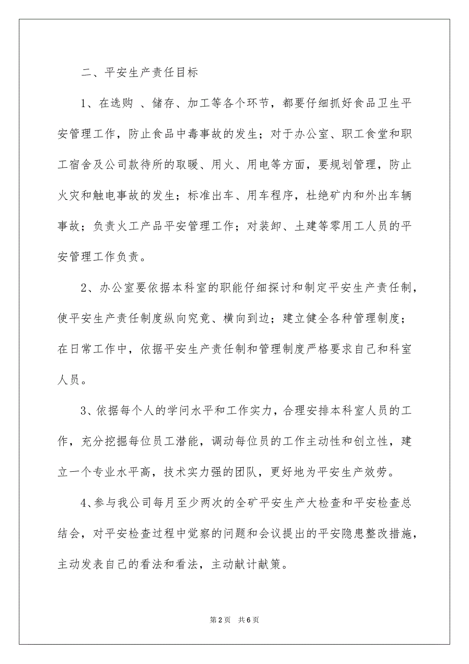 2023年的安全承诺书69范文.docx_第2页