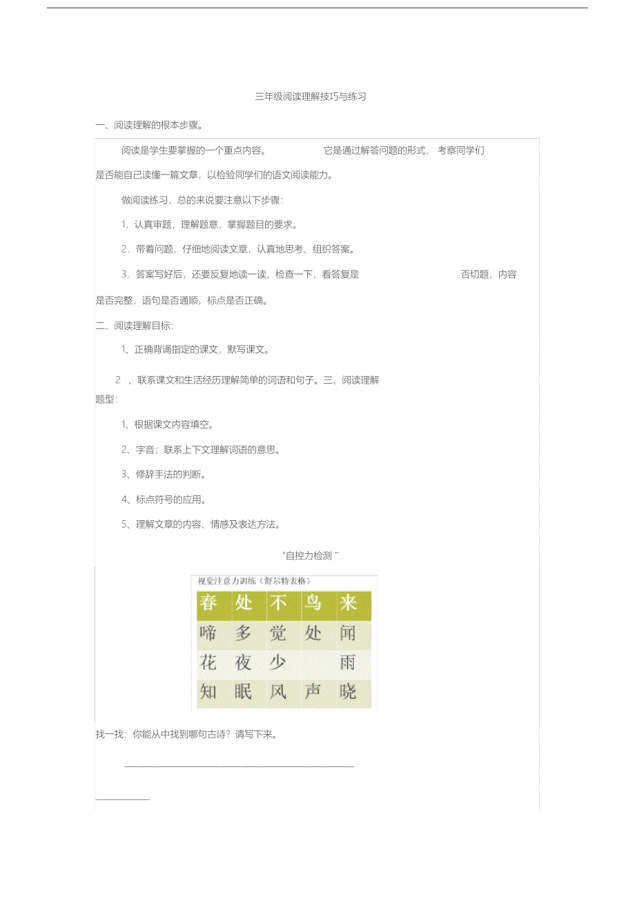 三年级阅读理解技巧与练习_第1页