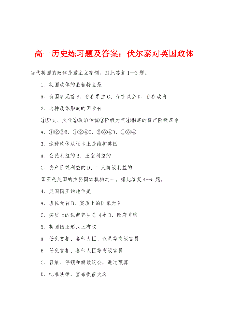 高一历史练习题及答案：伏尔泰对英国政体.docx_第1页