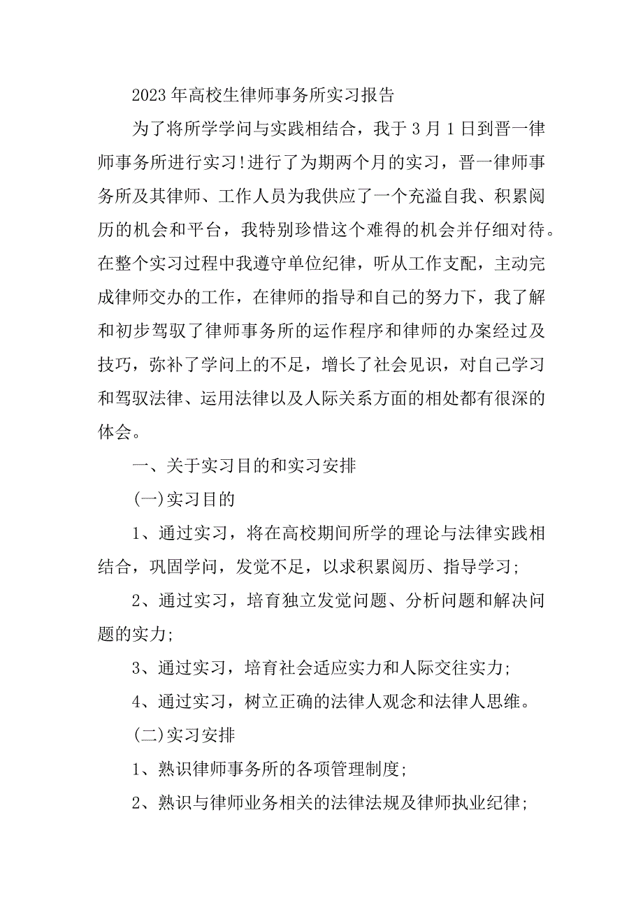 2023年律师实习报告(篇)_第2页