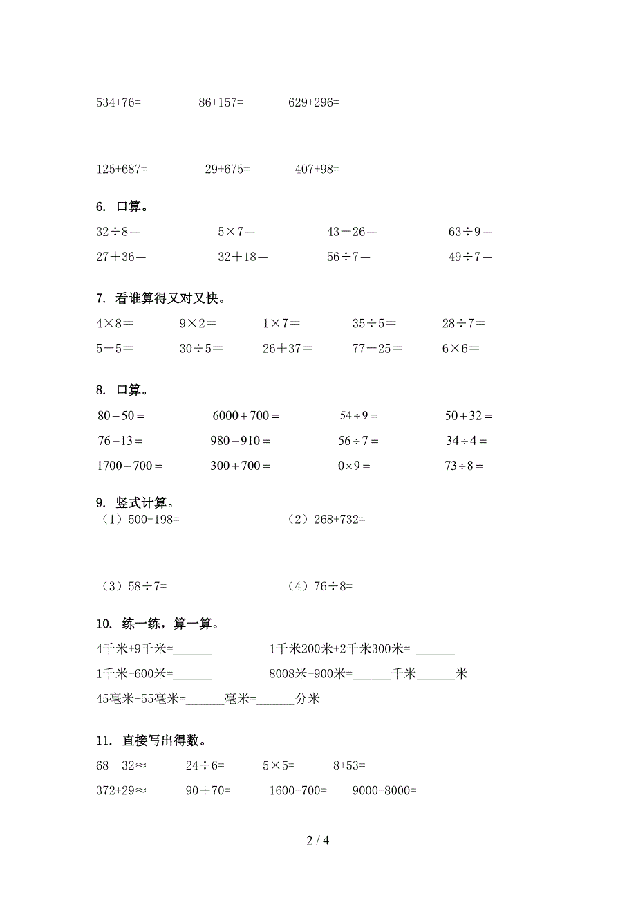 冀教版二年级下学期数学计算题专项水平练习题_第2页