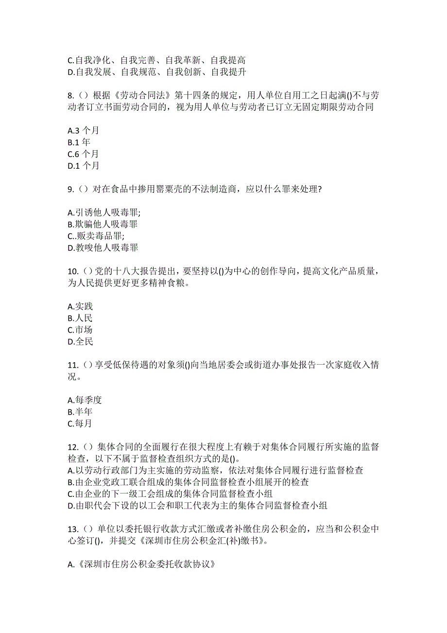 2023年四川省成都市蒲江县成佳镇圣茶社区工作人员（综合考点共100题）模拟测试练习题含答案_第3页