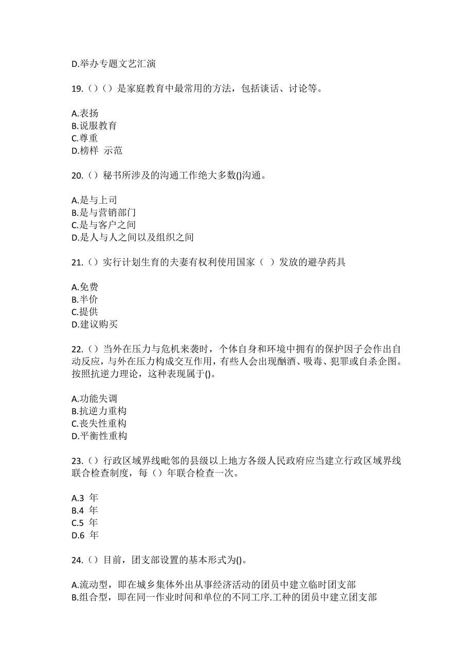 2023年四川省成都市蒲江县成佳镇圣茶社区工作人员（综合考点共100题）模拟测试练习题含答案_第5页