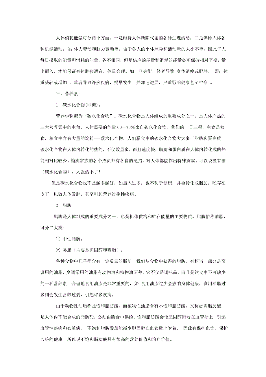 营养膳食知识讲座内容_第3页