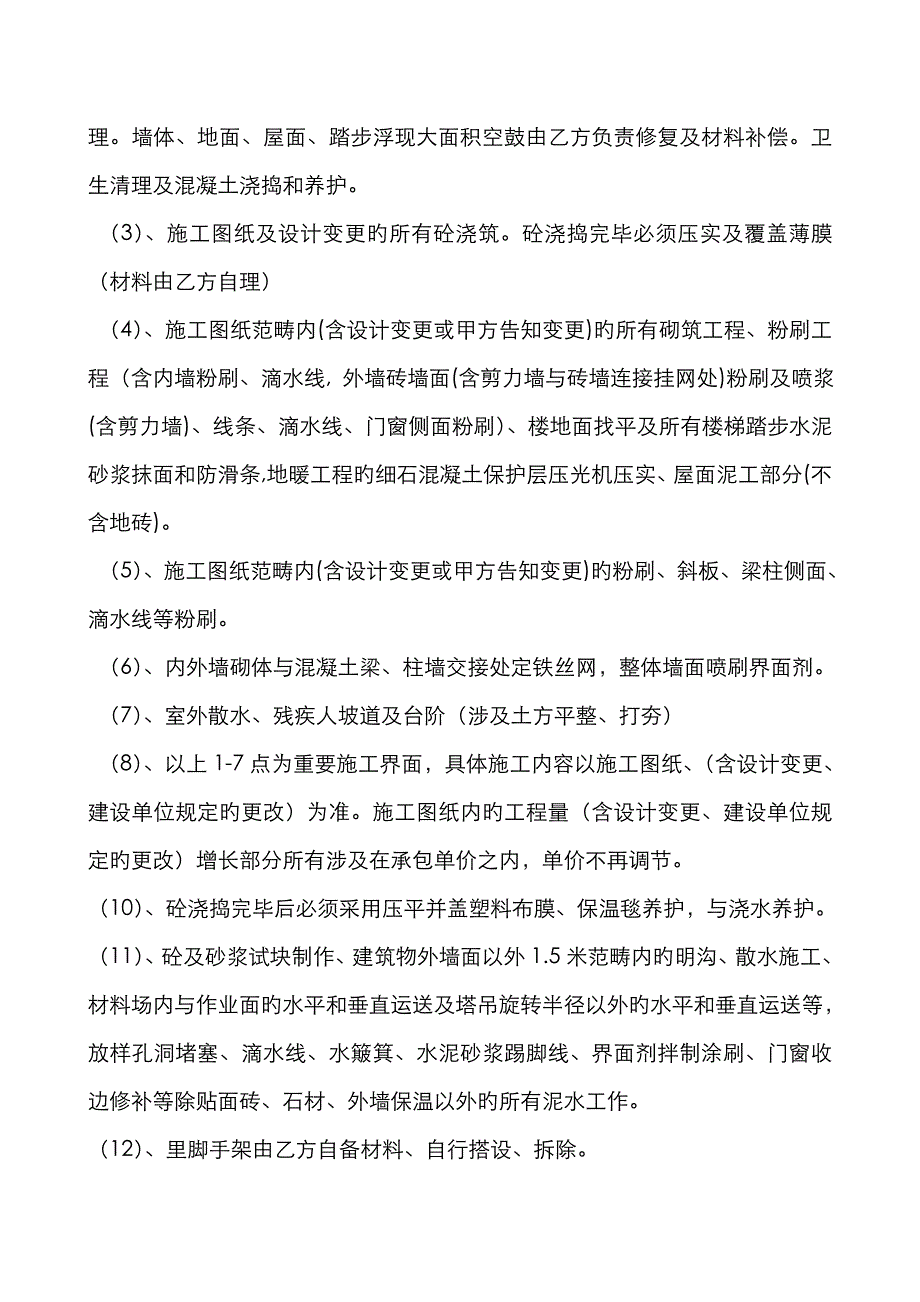 土建施工劳务分包合同_第2页