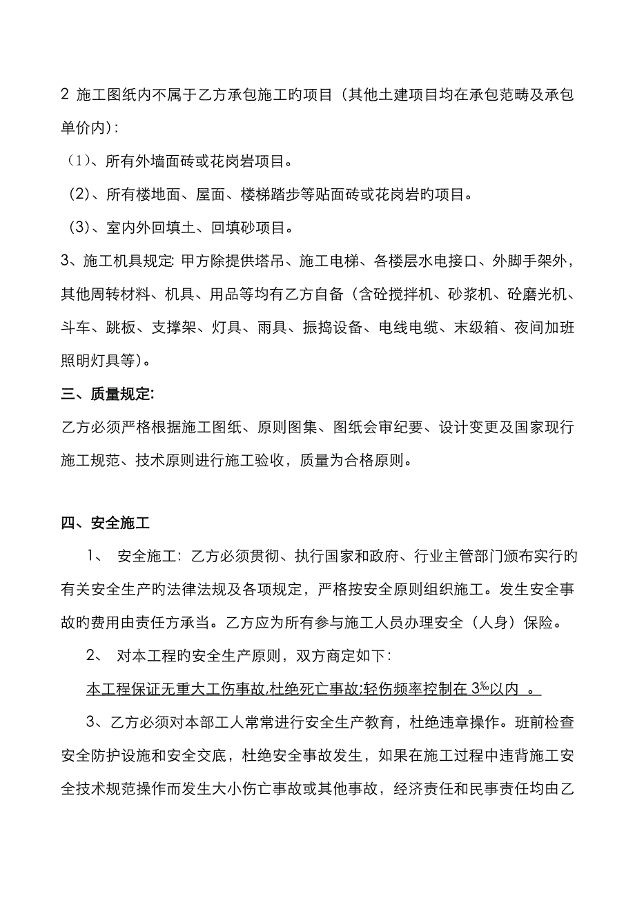 土建施工劳务分包合同_第3页