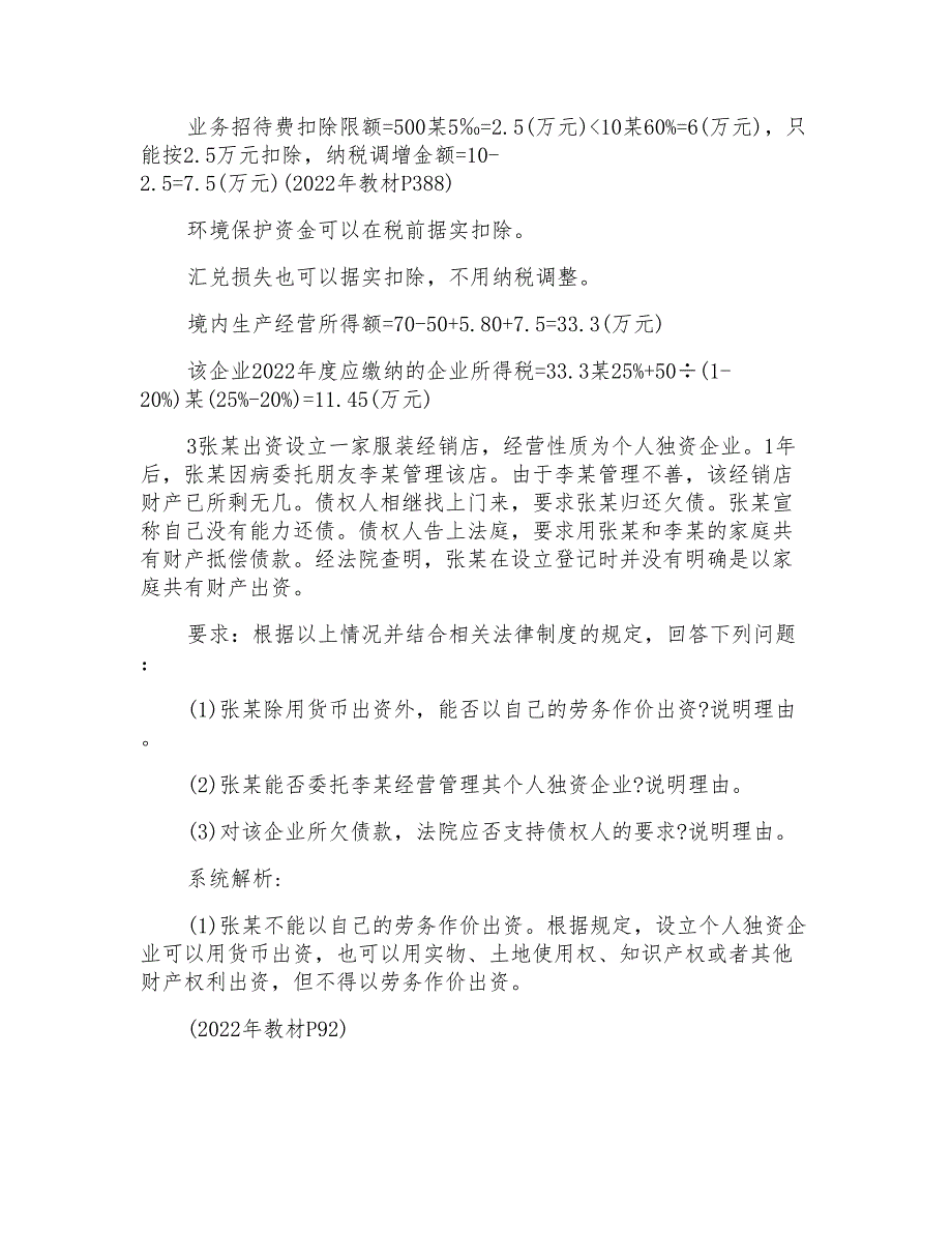 2022中级经济师考试《经济法》考前必做题（附答案）_第3页