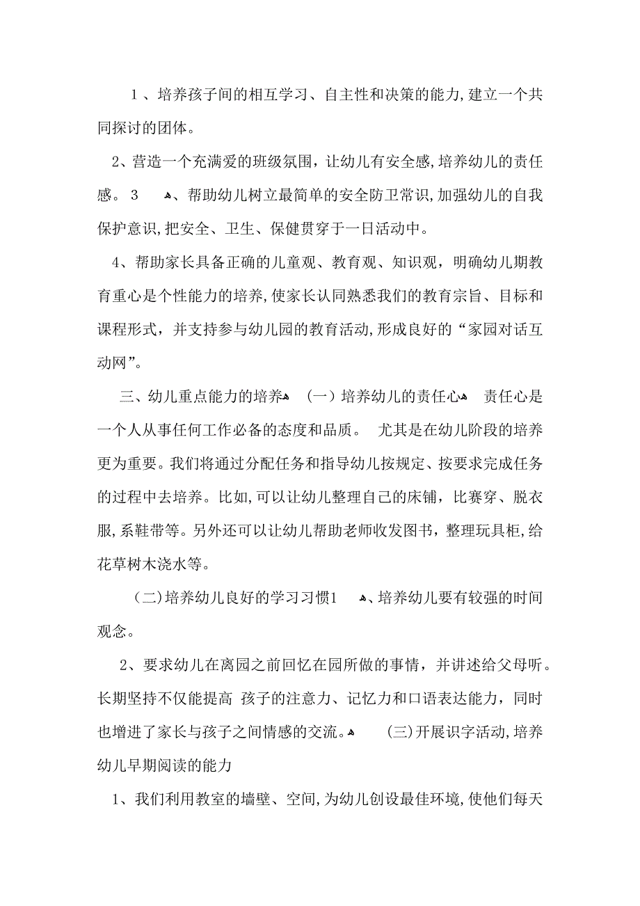 小班下整整学期教学计划_第2页